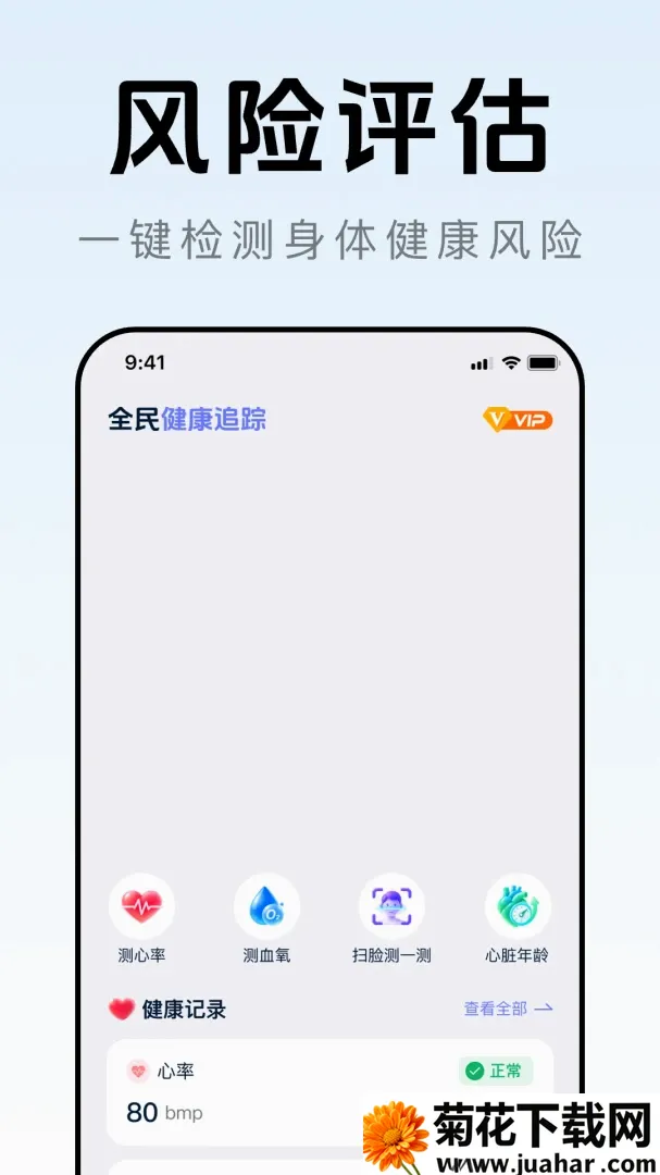 ȫ�񽡿�׷������2026�ٷ�����v1.0.0 ��Ѱ�