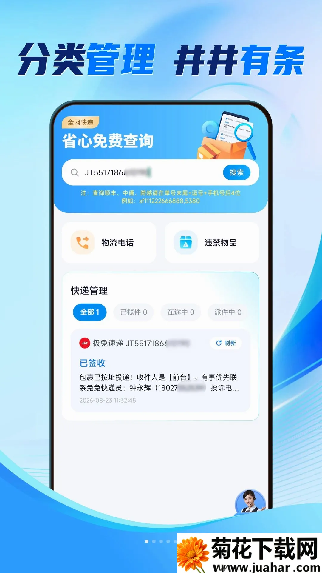 全网快递简易查软件(快递查询工具) 全网快递简易查软件(快递查询工具)