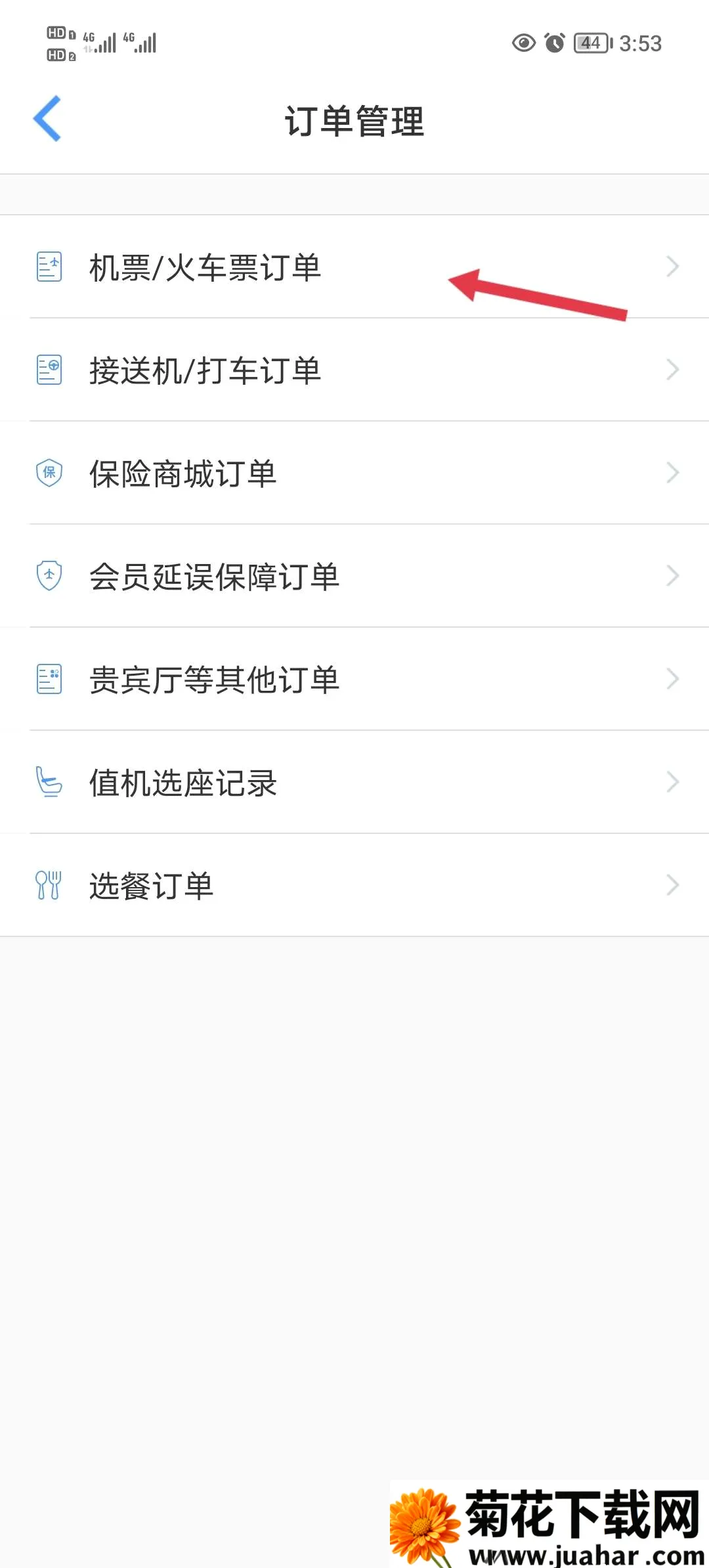飞常准航班雷达(航班查询应用)