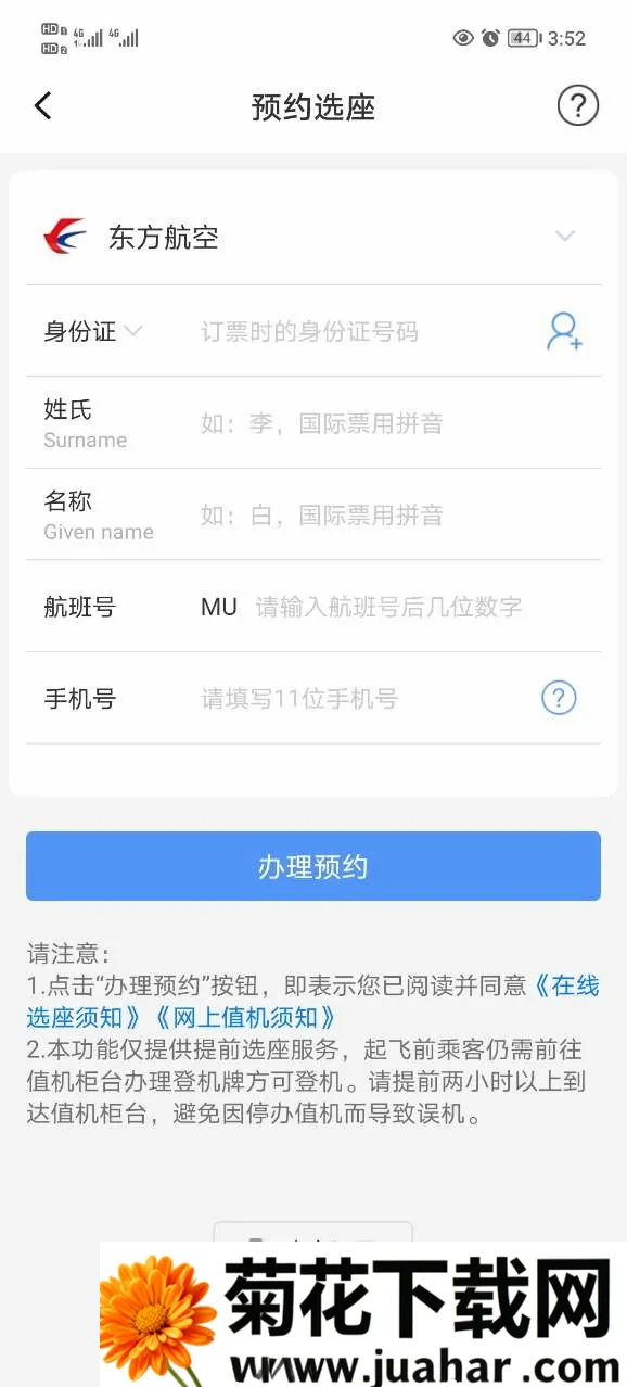 飞常准航班雷达(航班查询应用) 飞常准航班雷达(航班查询应用)