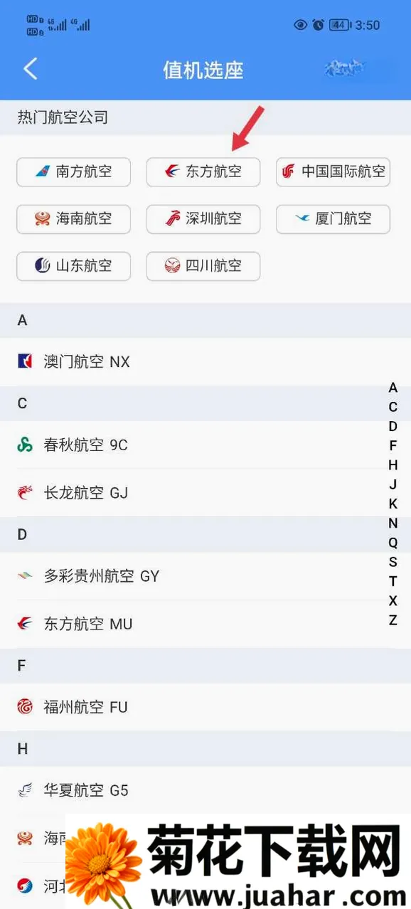 飞常准航班雷达(航班查询应用) 飞常准航班雷达(航班查询应用)