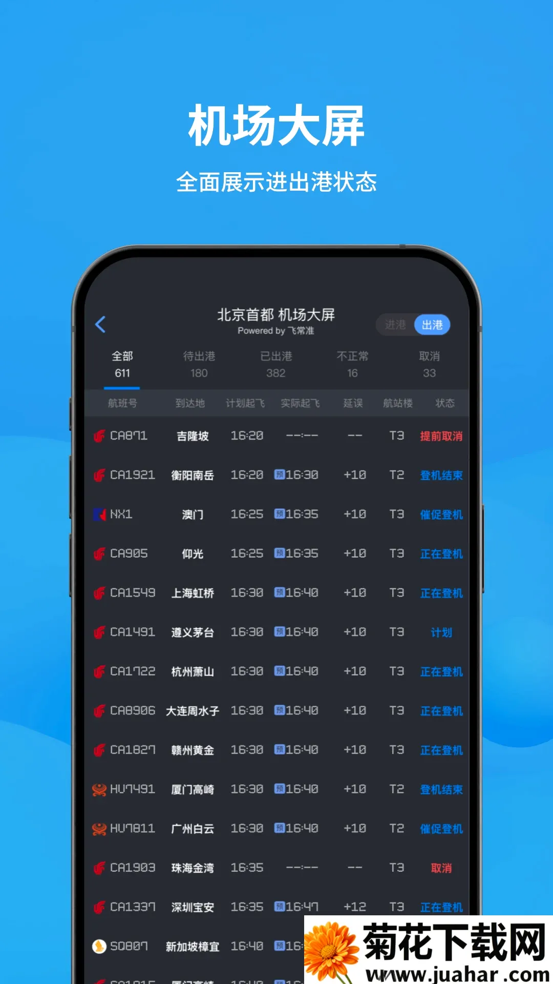�ɳ�׼�����״�(�����ѯӦ��)v6.8.7 ��Ѱ�