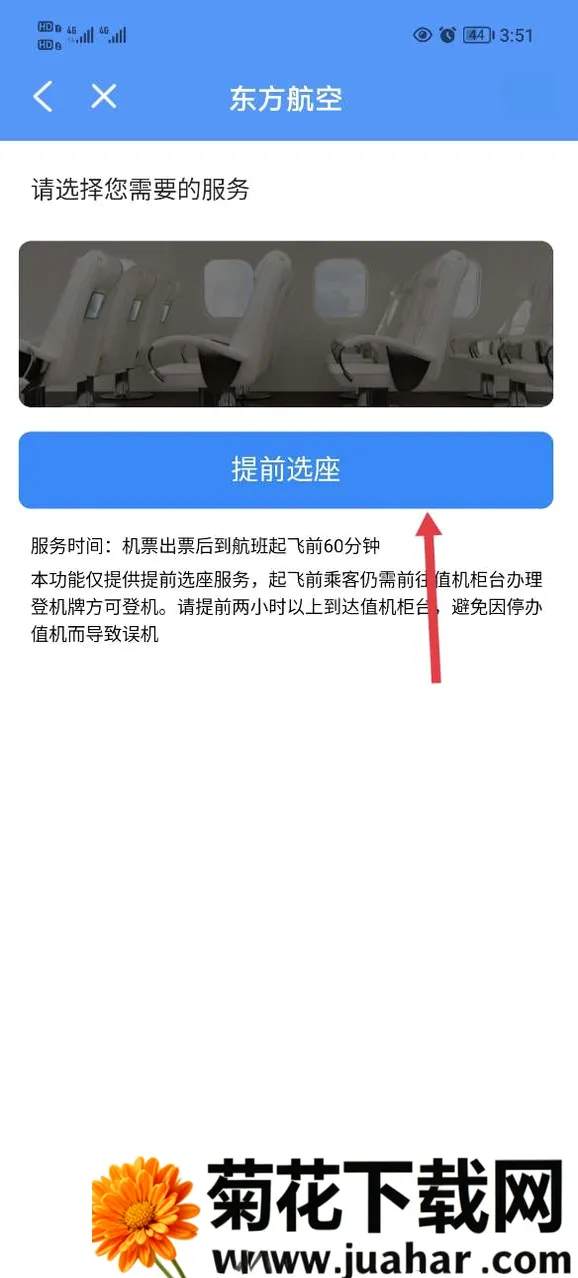 飞常准航班雷达(航班查询应用) 飞常准航班雷达(航班查询应用)