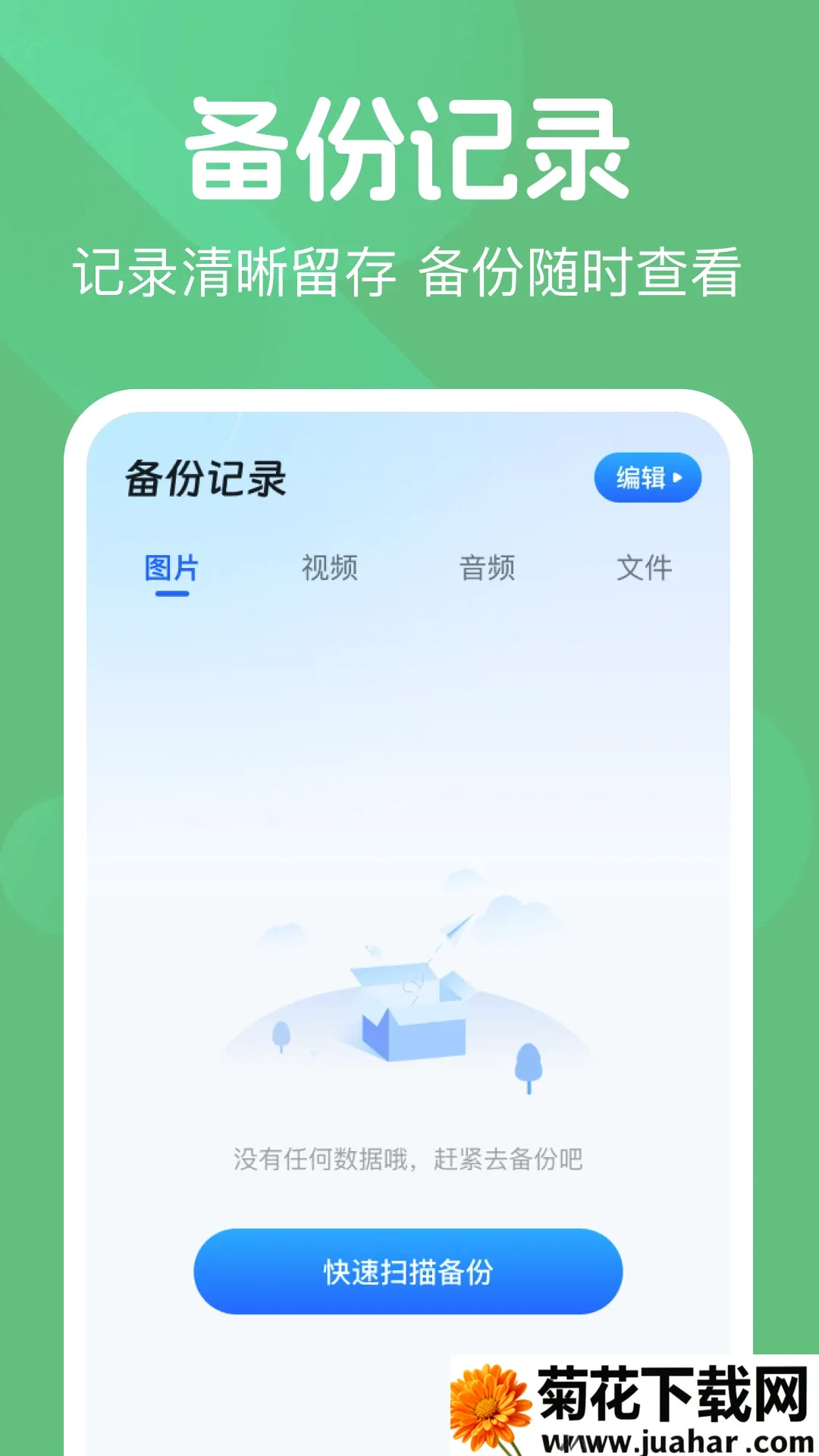 ΢��¼���챸������׿���ֻ���v1.0.2 �ٷ�����
