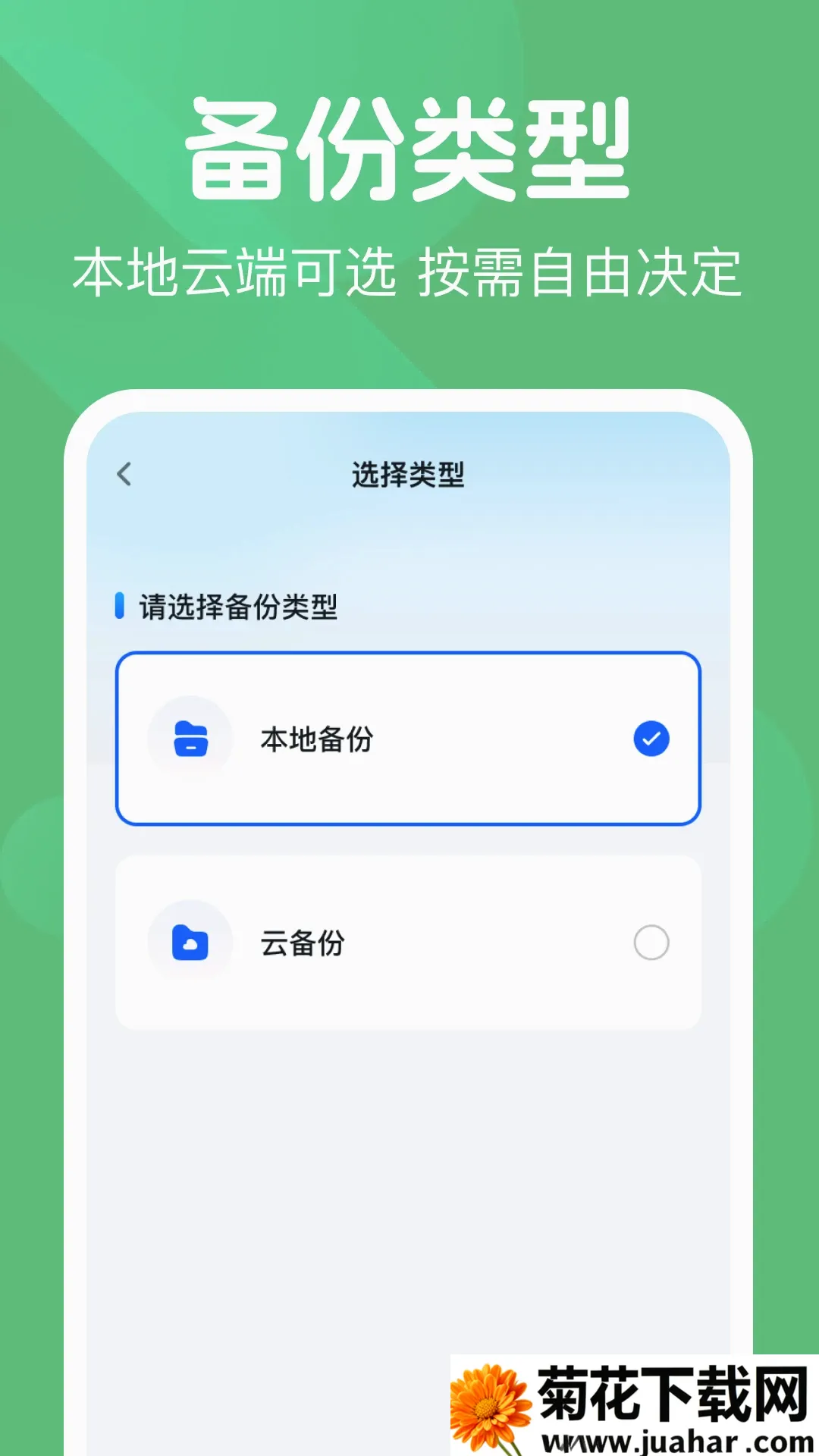 ΢��¼���챸������׿���ֻ���v1.0.2 �ٷ�����