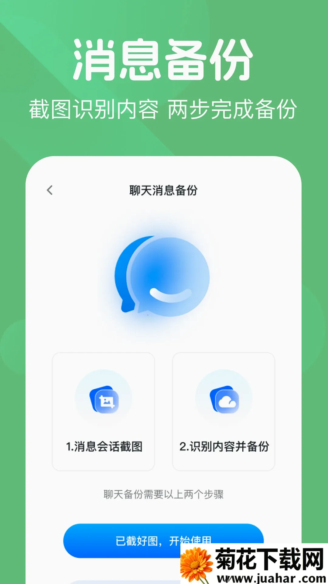 ΢��¼���챸������׿���ֻ���v1.0.2 �ٷ�����