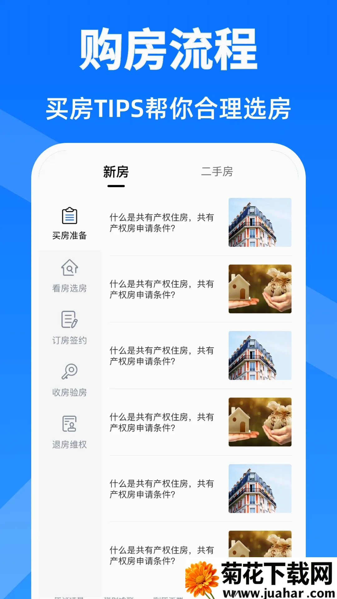 房贷计算器(房贷规划好帮手) 房贷计算器(房贷规划好帮手)