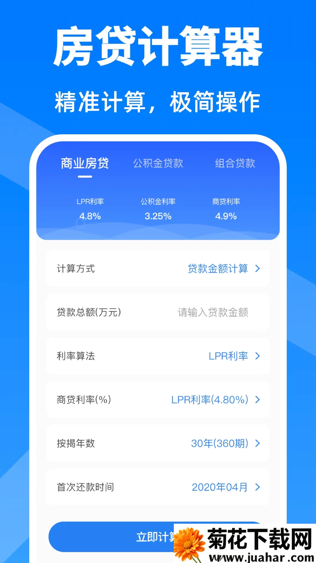 房贷计算器(房贷规划好帮手) 房贷计算器(房贷规划好帮手)