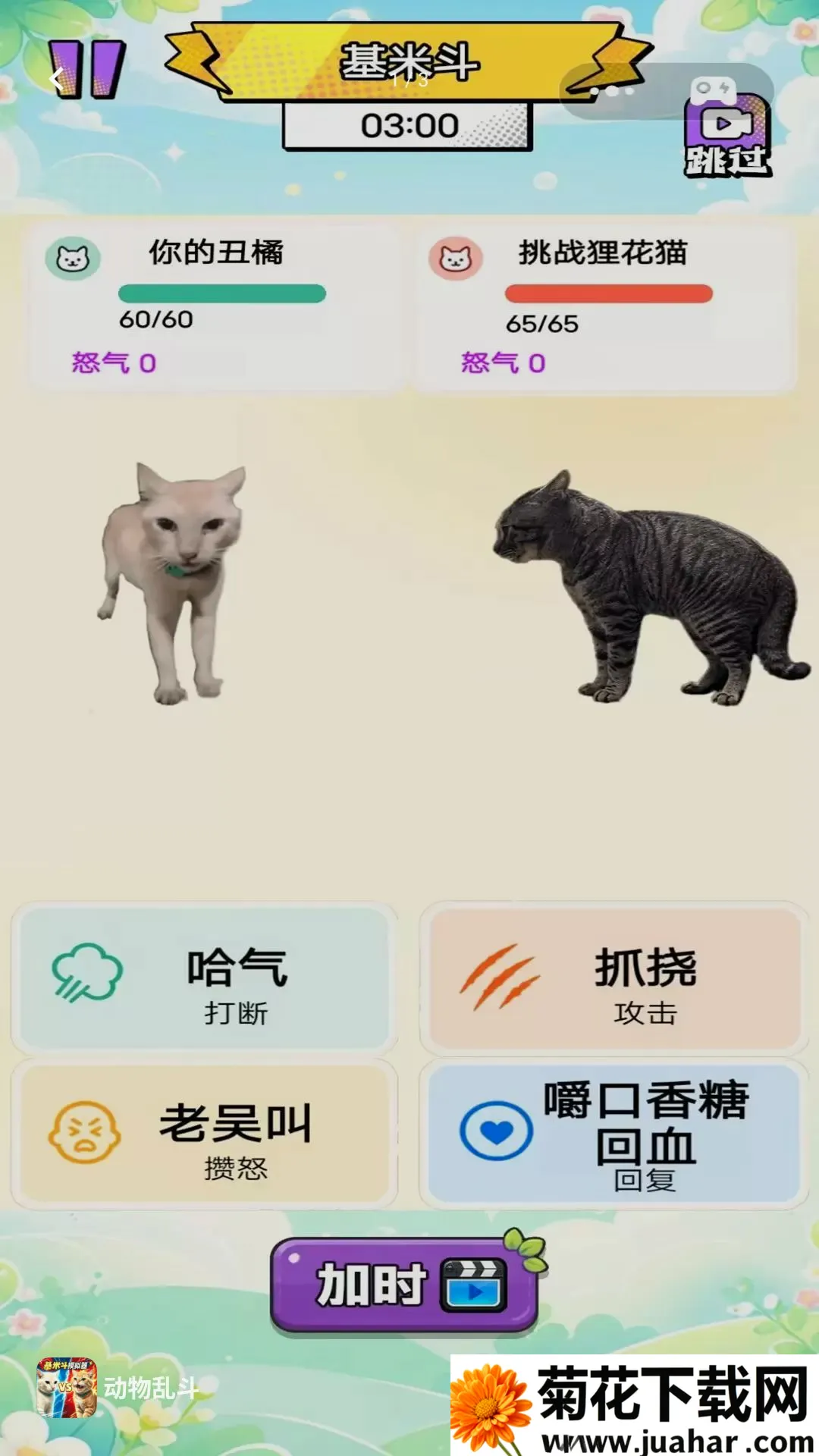 �����Ҷ�(è�����Ϸ)v1.0 �ٷ�����