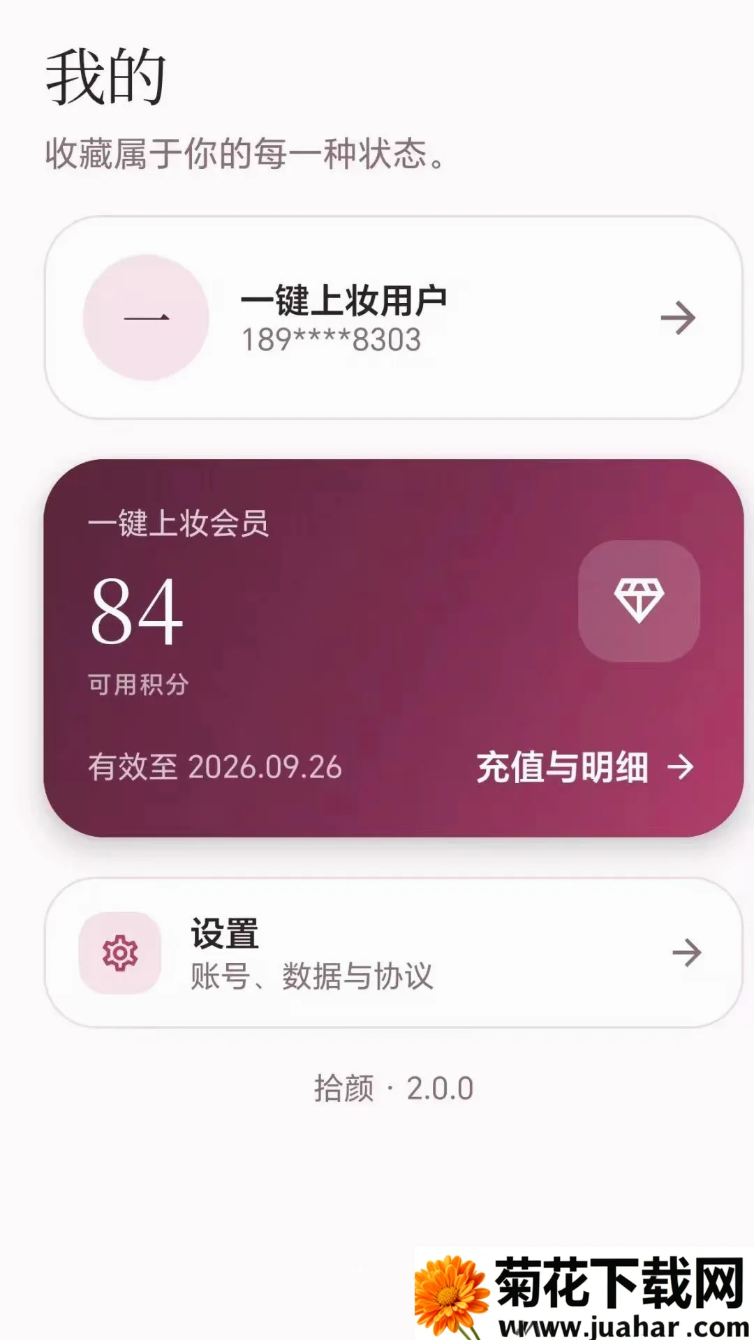 һ����ױ����(������ױӦ��)v2.1.1 �ֻ���