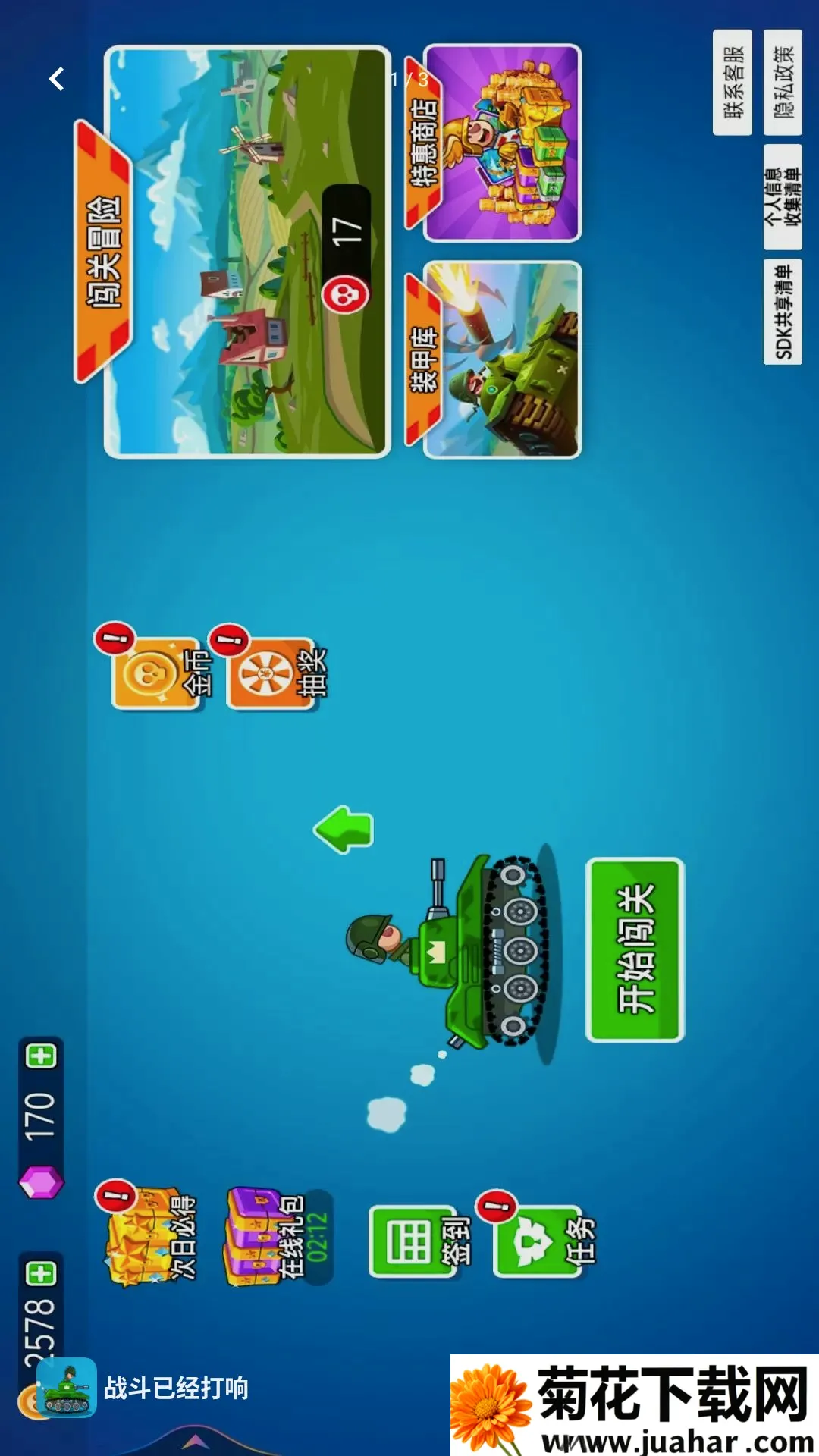 ս���Ѿ�����(̹�������Ϸ)v1.0.1 �ֻ���