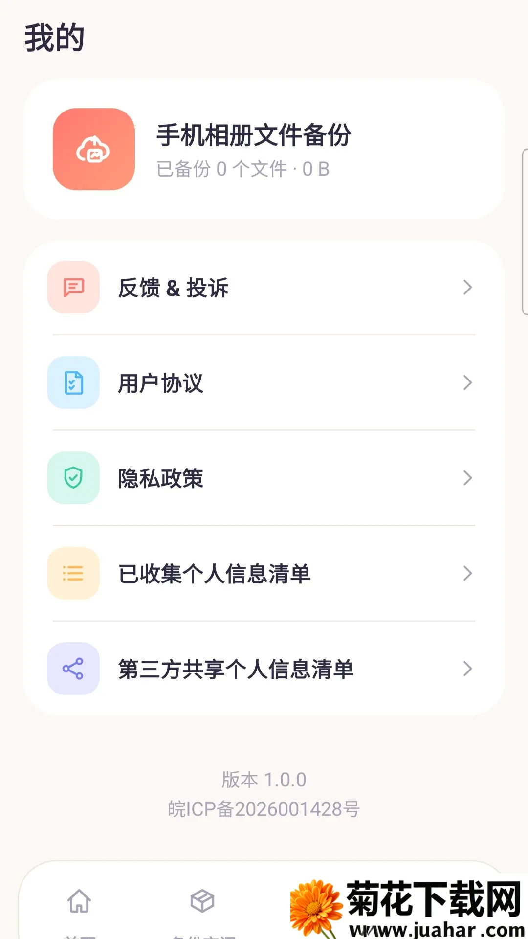 �ֻ�����ļ���������(��ᱸ��Ӧ��)vO5.0 �ٷ�����