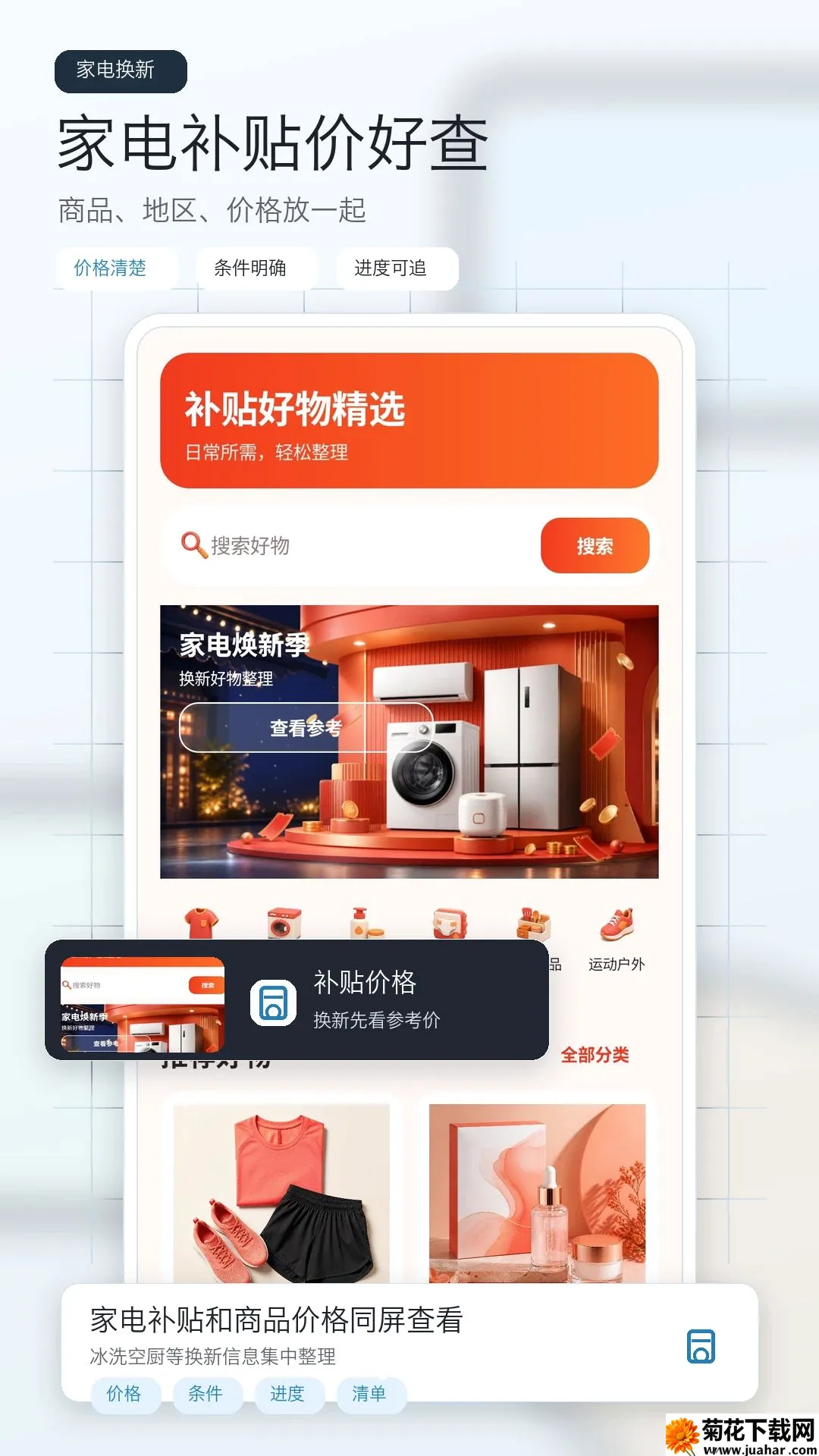 �����Ż�ʡǮ����(�ҵ粹������)v1.0 �ٷ�����