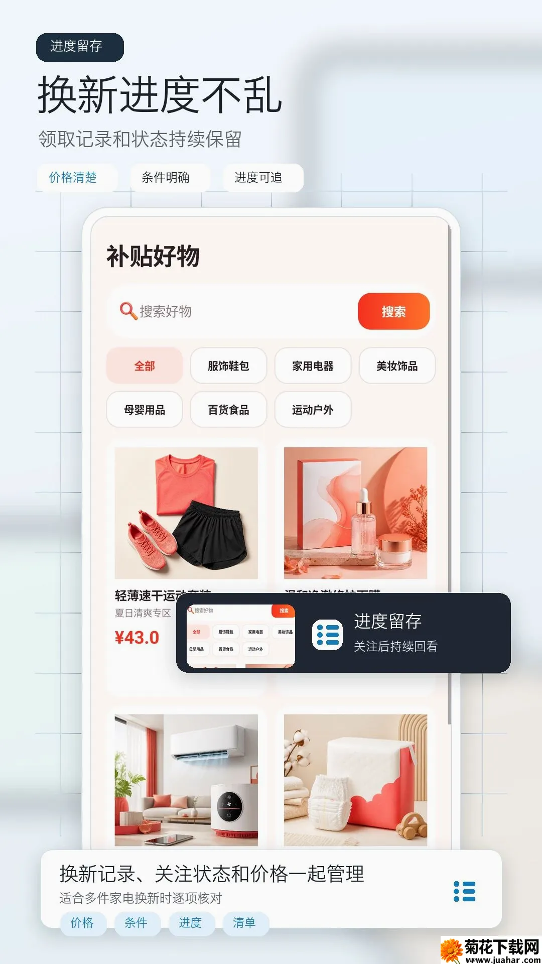 �����Ż�ʡǮ����(�ҵ粹������)v1.0 �ٷ�����