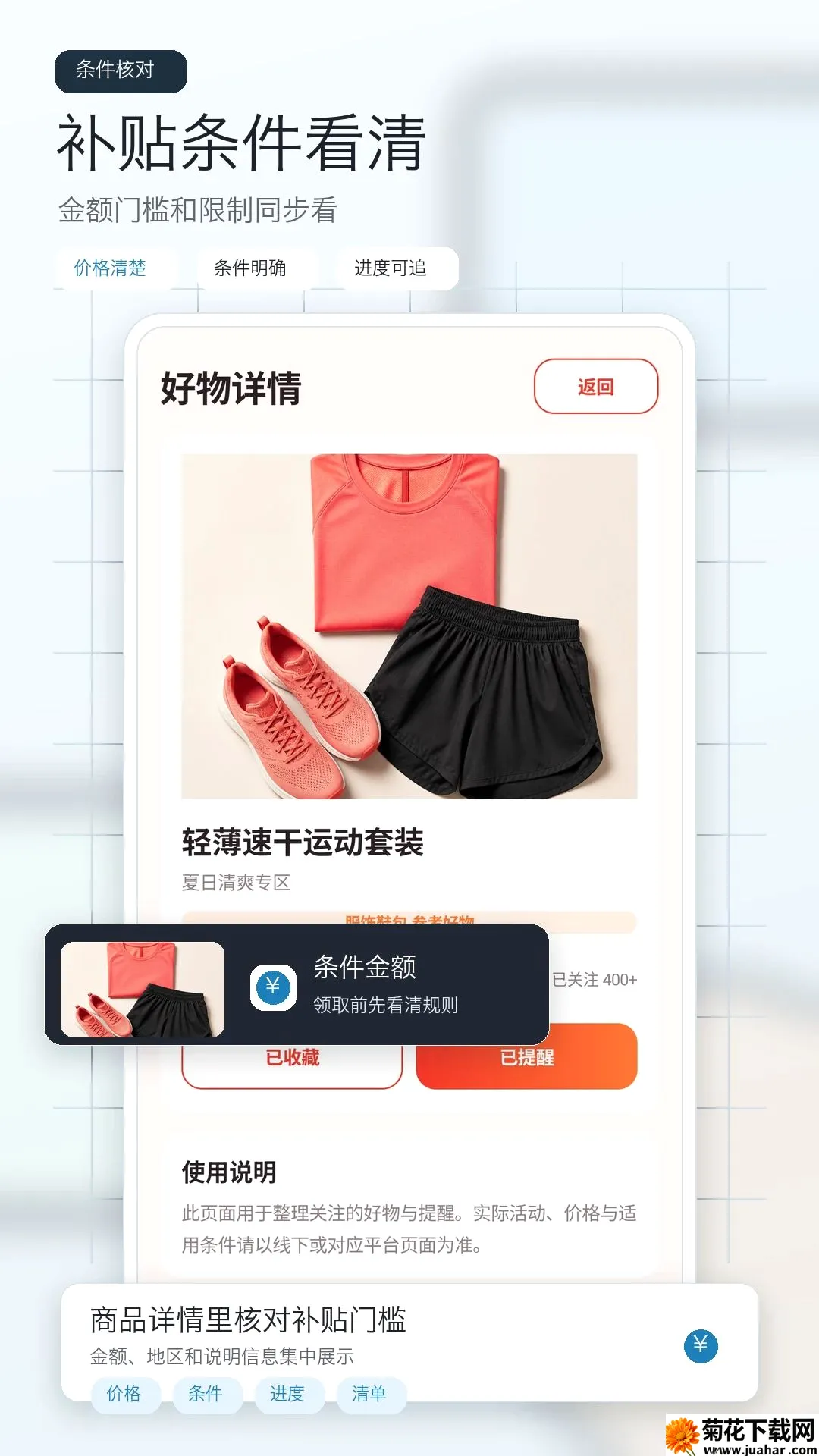 �����Ż�ʡǮ����(�ҵ粹������)v1.0 �ٷ�����