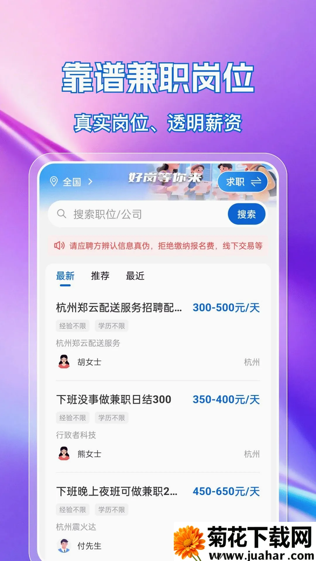 �ս��㹤ֱƸ(���׼�ְ����ƽ̨)v1.0.0 ��׿��