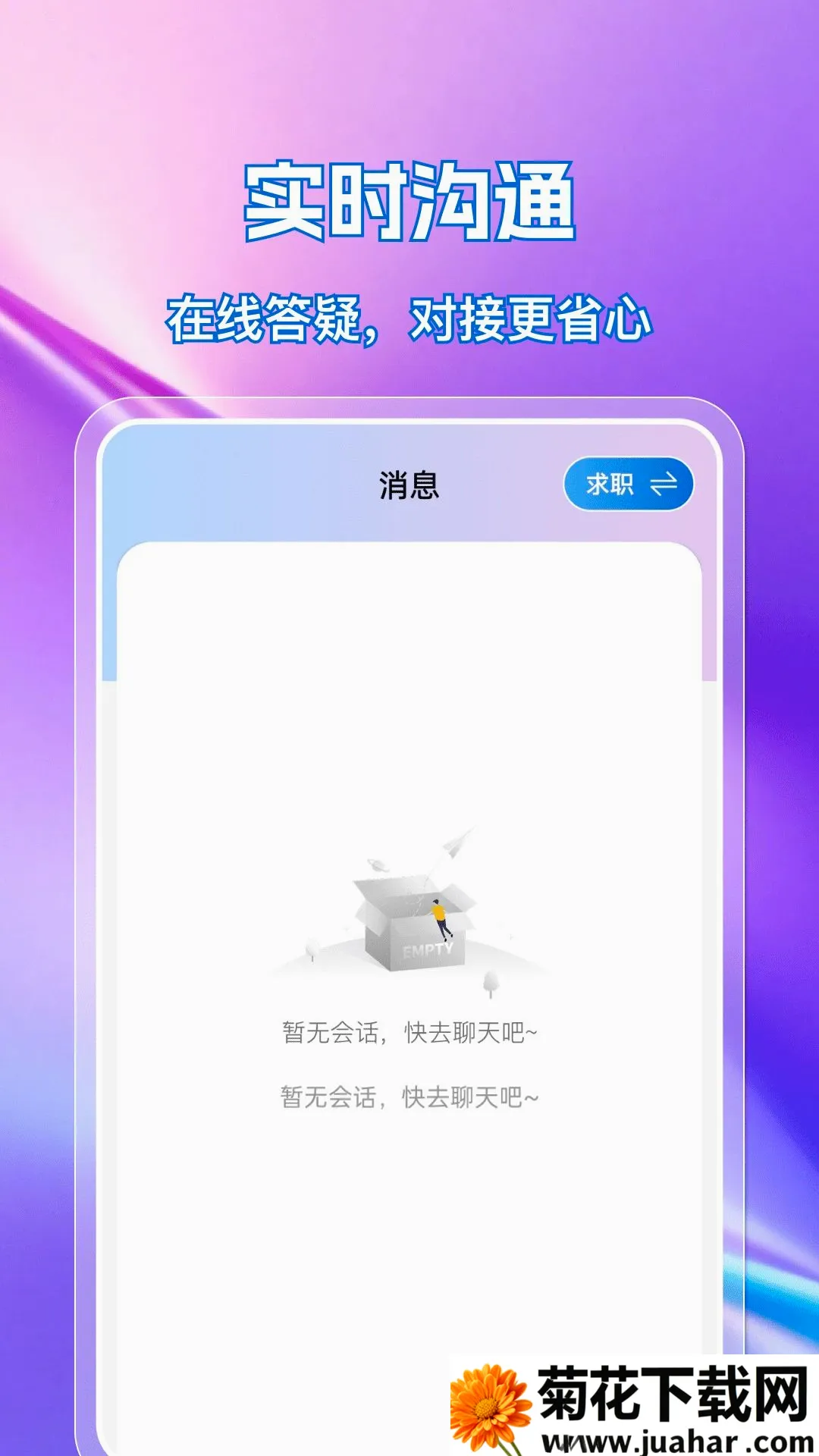 �ս��㹤ֱƸ(���׼�ְ����ƽ̨)v1.0.0 ��׿��