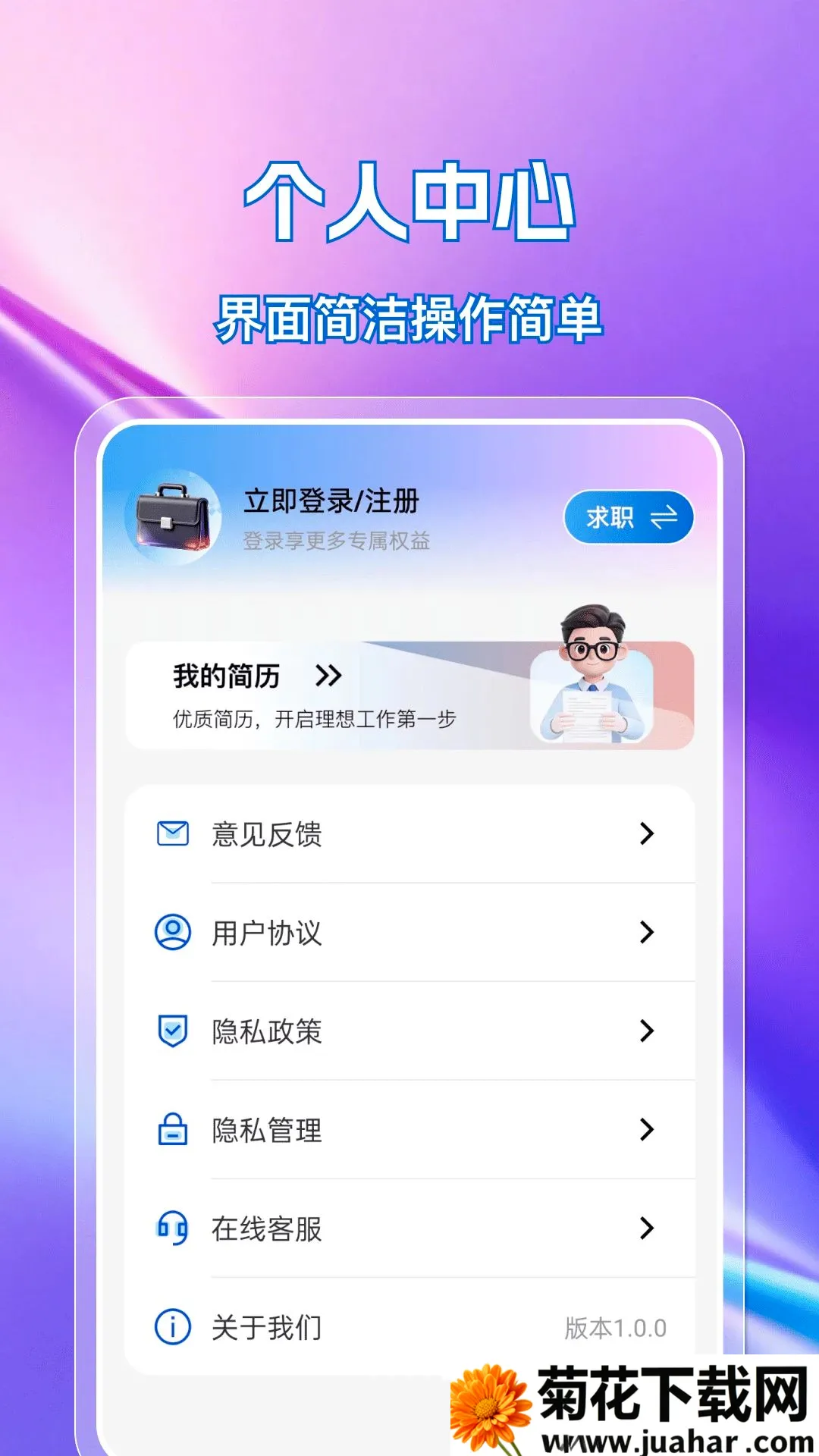 �ս��㹤ֱƸ(���׼�ְ����ƽ̨)v1.0.0 ��׿��