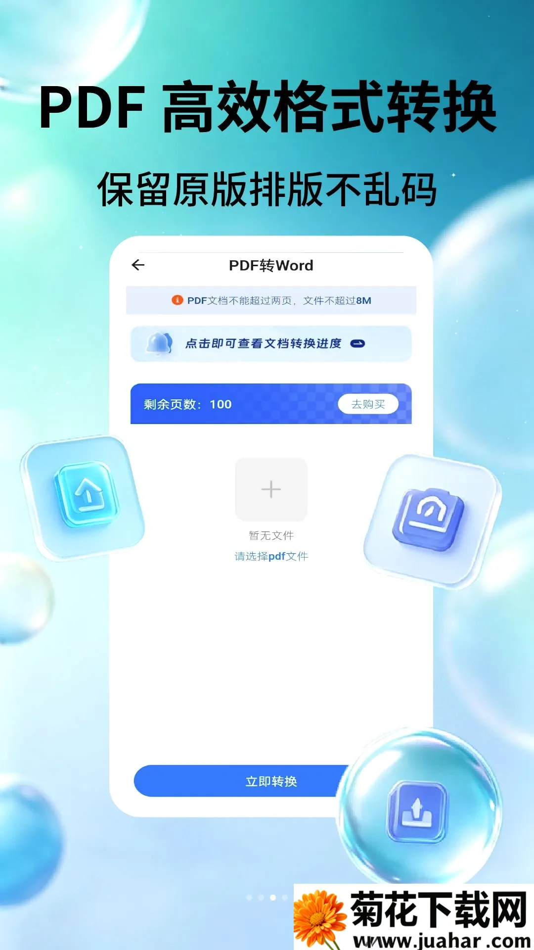 PDFʶ����(�칫����Ӧ��)v2.3.6 �ֻ���
