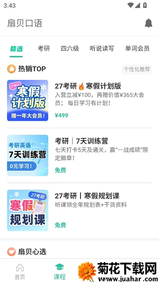 扇贝口语听力(口语练习应用) 扇贝口语听力(口语练习应用)