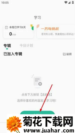 扇贝口语听力(口语练习应用)
