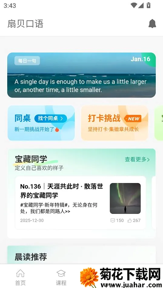 扇贝口语听力(口语练习应用)