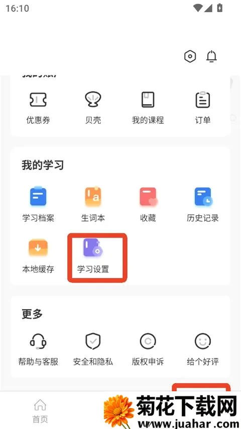 扇贝口语听力(口语练习应用)