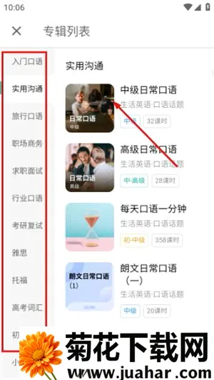扇贝口语听力(口语练习应用)