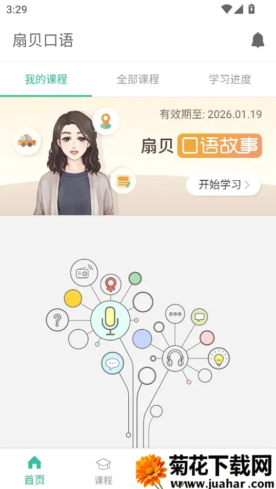 扇贝口语听力(口语练习应用)
