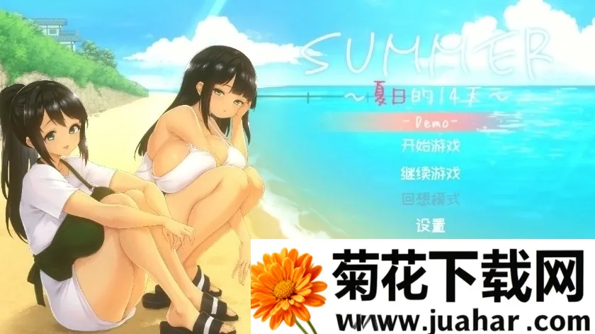 夏日的14天汉化版(二次元养成游戏) 夏日的14天汉化版(二次元养成游戏)