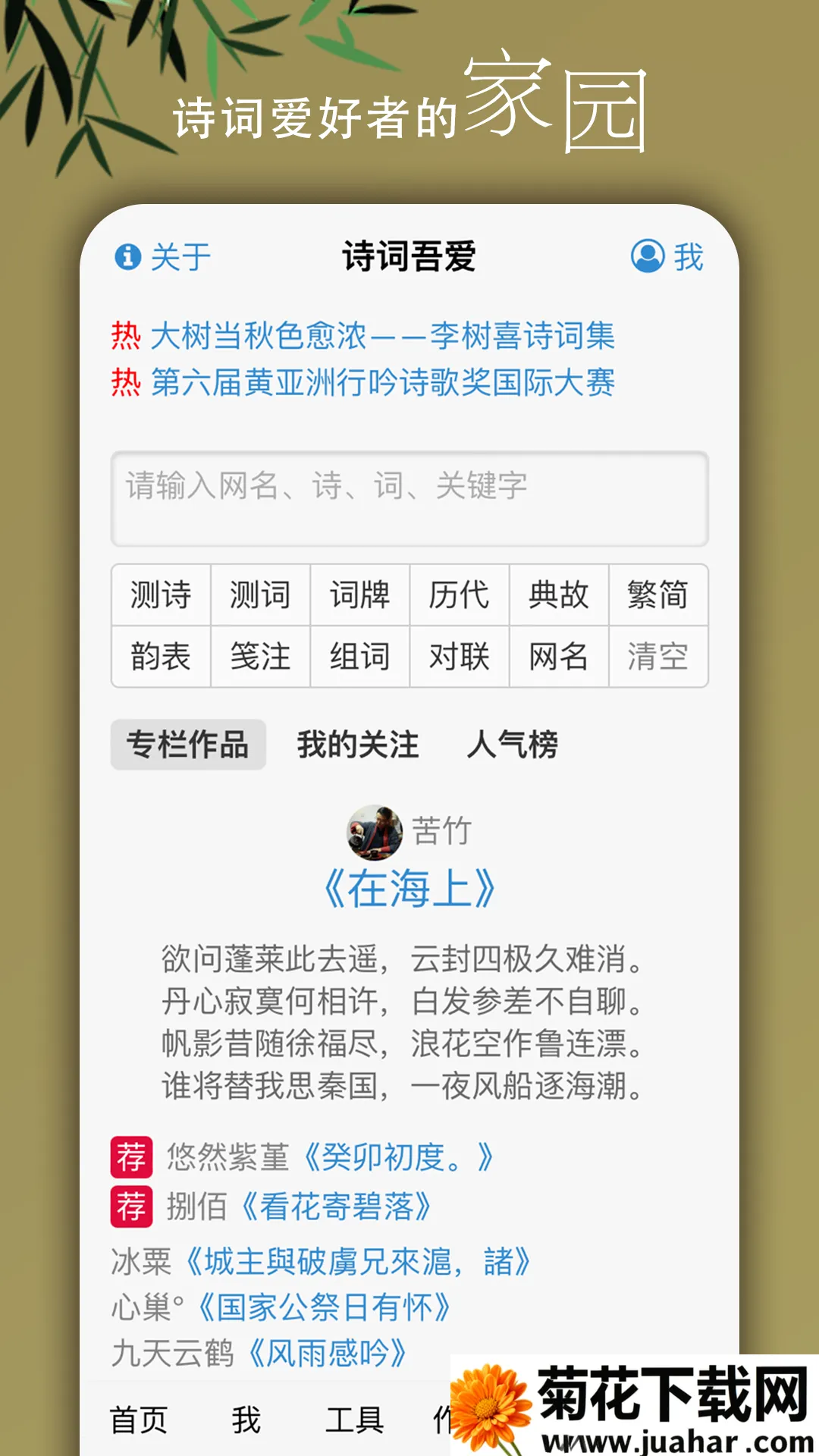 ʫ���ᰮ���߼��(ʫ�ʴ������ƽ̨)v3.2.1 �ֻ���