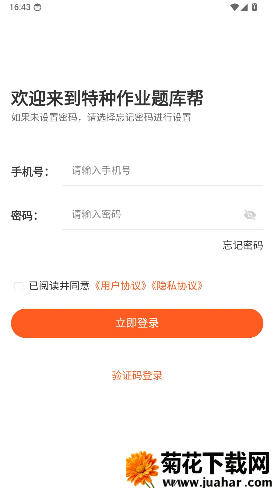 特种作业题库帮(考试刷题软件) 特种作业题库帮(考试刷题软件)