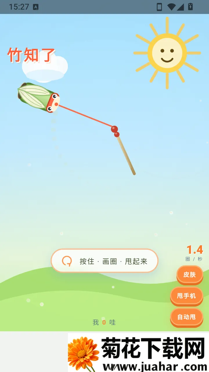竹知了哇哇叫(游戏休闲工具) 竹知了哇哇叫(游戏休闲工具)