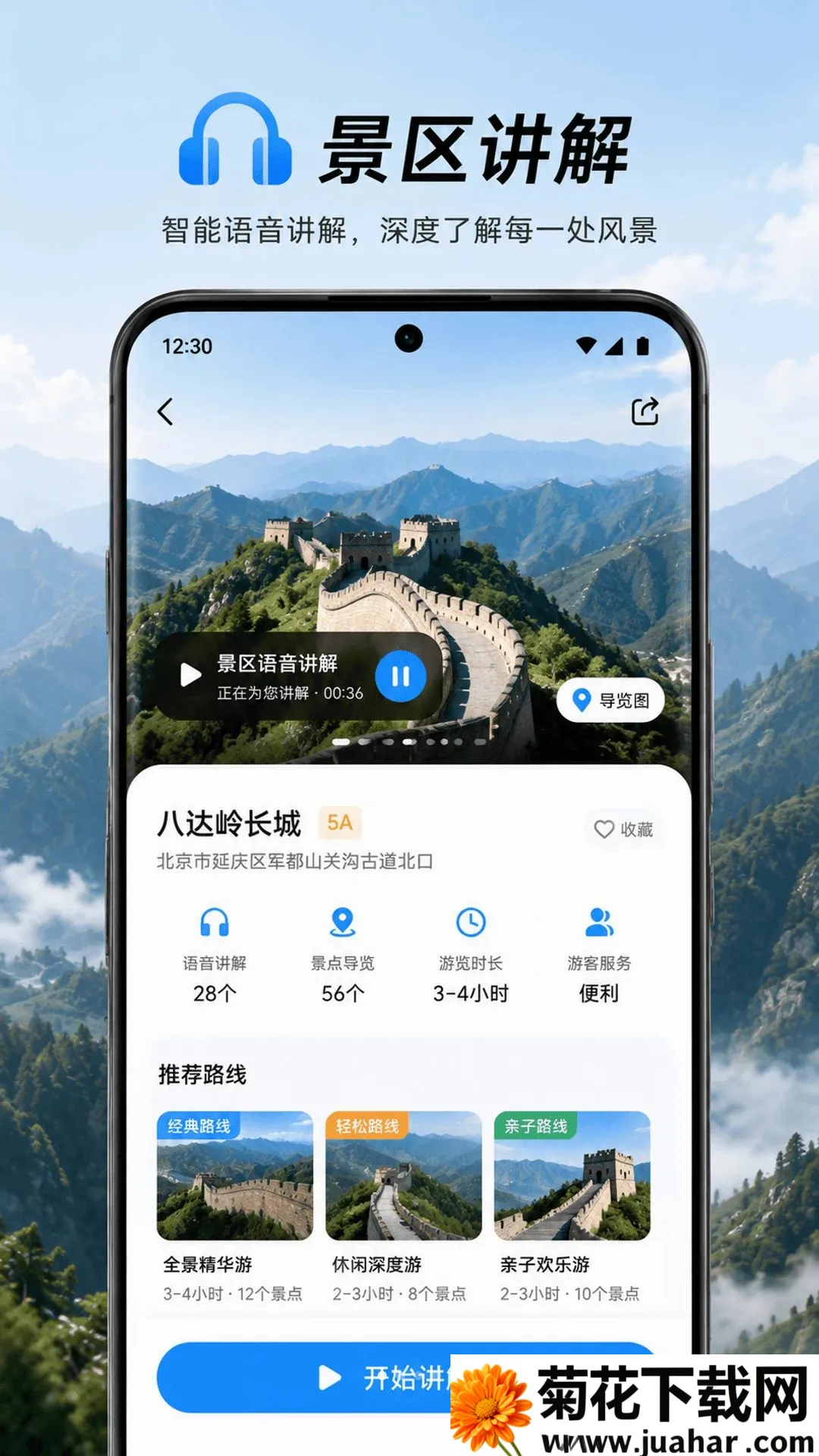 ɽ��ȫ������APP�����ֻ���v1.0.1 �ֻ���
