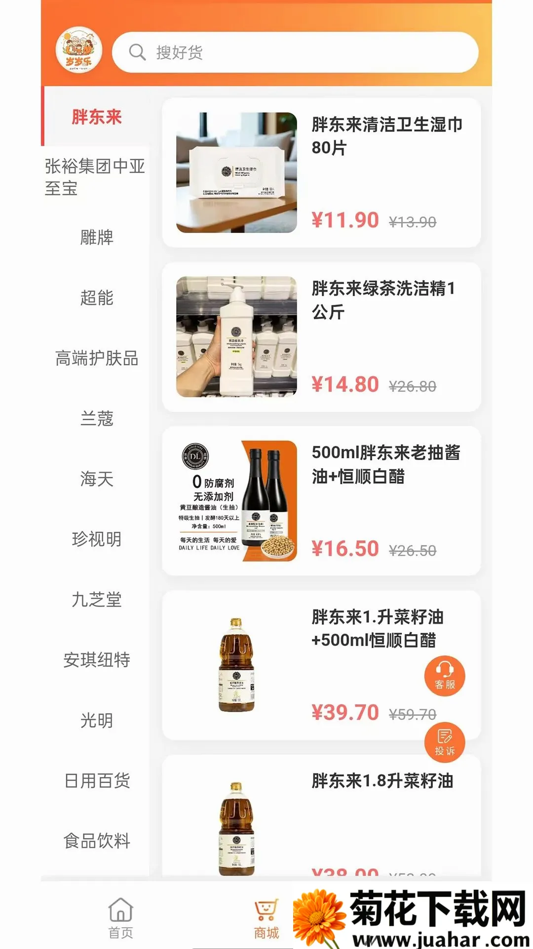 岁岁乐(会员服务应用) 岁岁乐(会员服务应用)