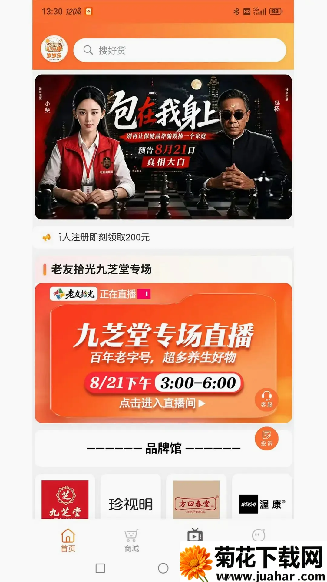 岁岁乐(会员服务应用) 岁岁乐(会员服务应用)