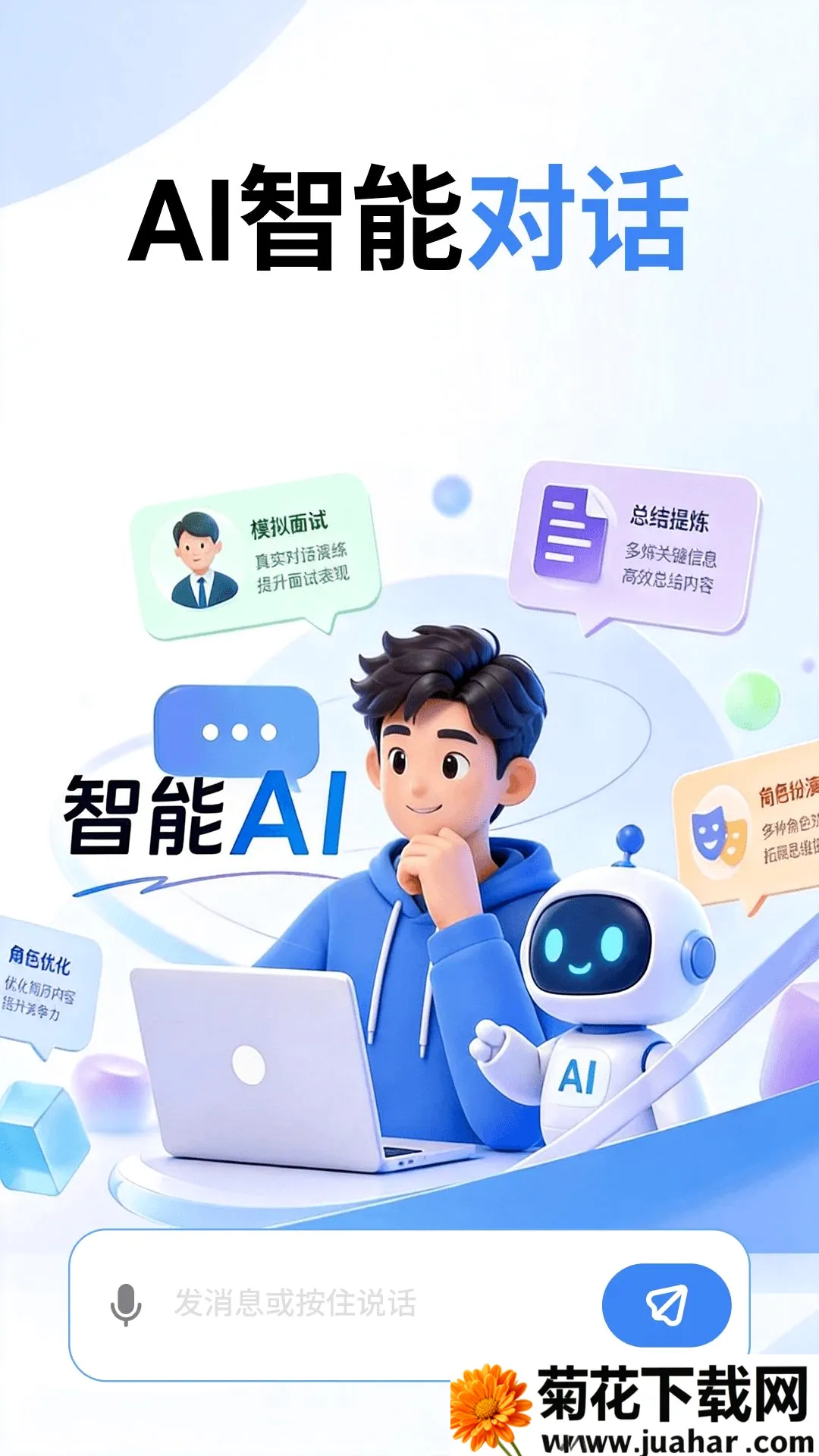 ����AI�ʴ�����(���ܶԻ�Ӧ��)vO4.0 �ֻ���