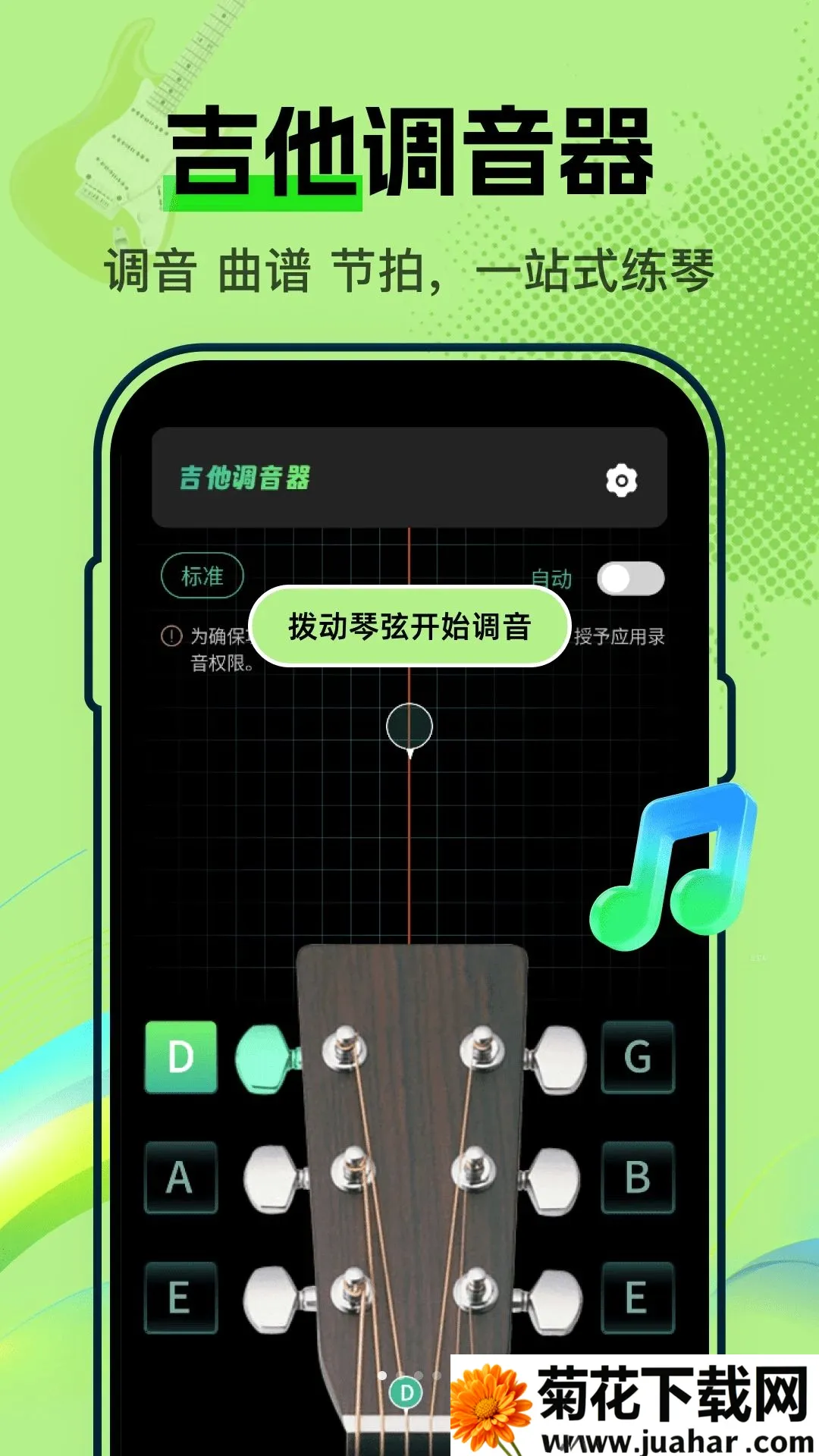 �ֻ�Guitar��������(��������Ӧ��)v1.0.0 �ֻ���
