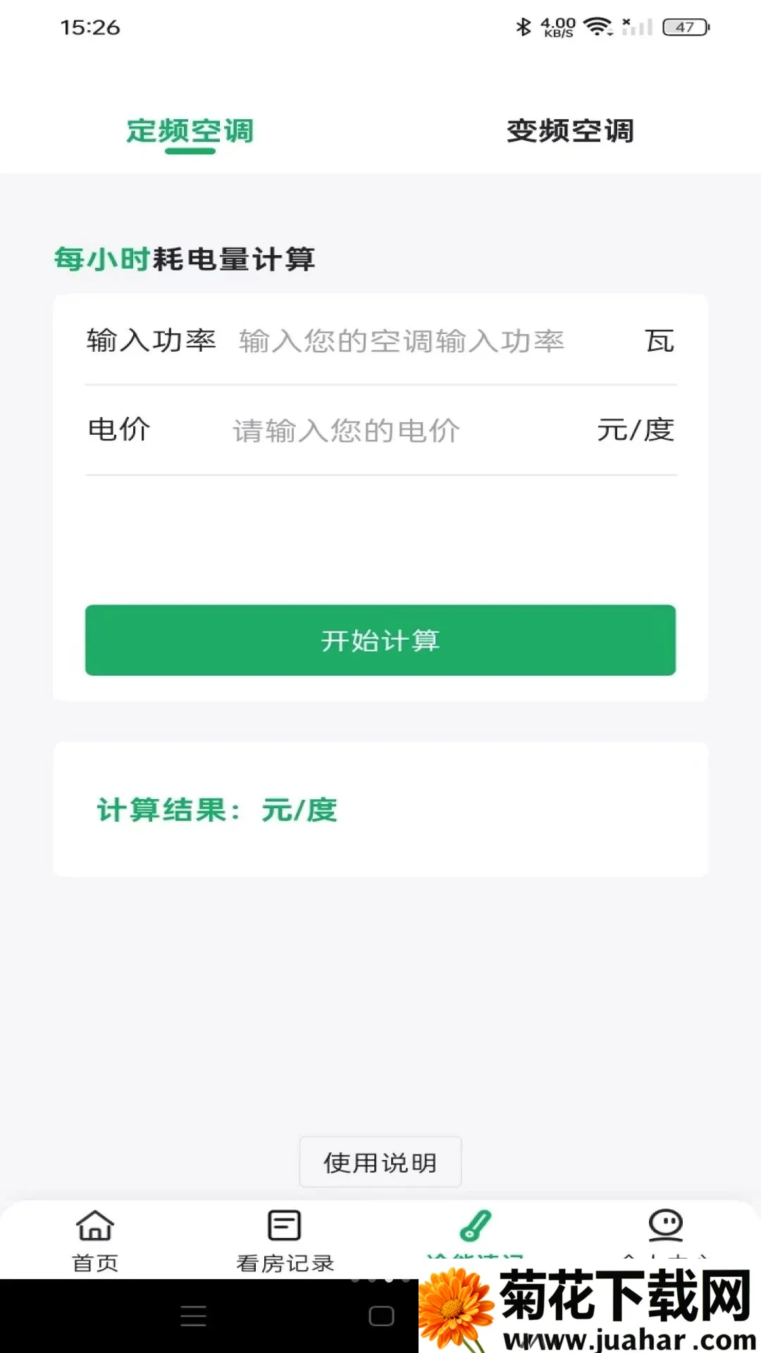 ͬ��ֱ��÷�(�ⷿ����ƽ̨)v1.0.0 �ٷ�����