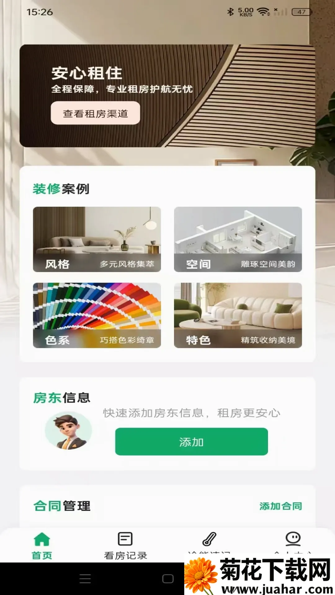 同城直租好房(租房服务平台) 同城直租好房(租房服务平台)