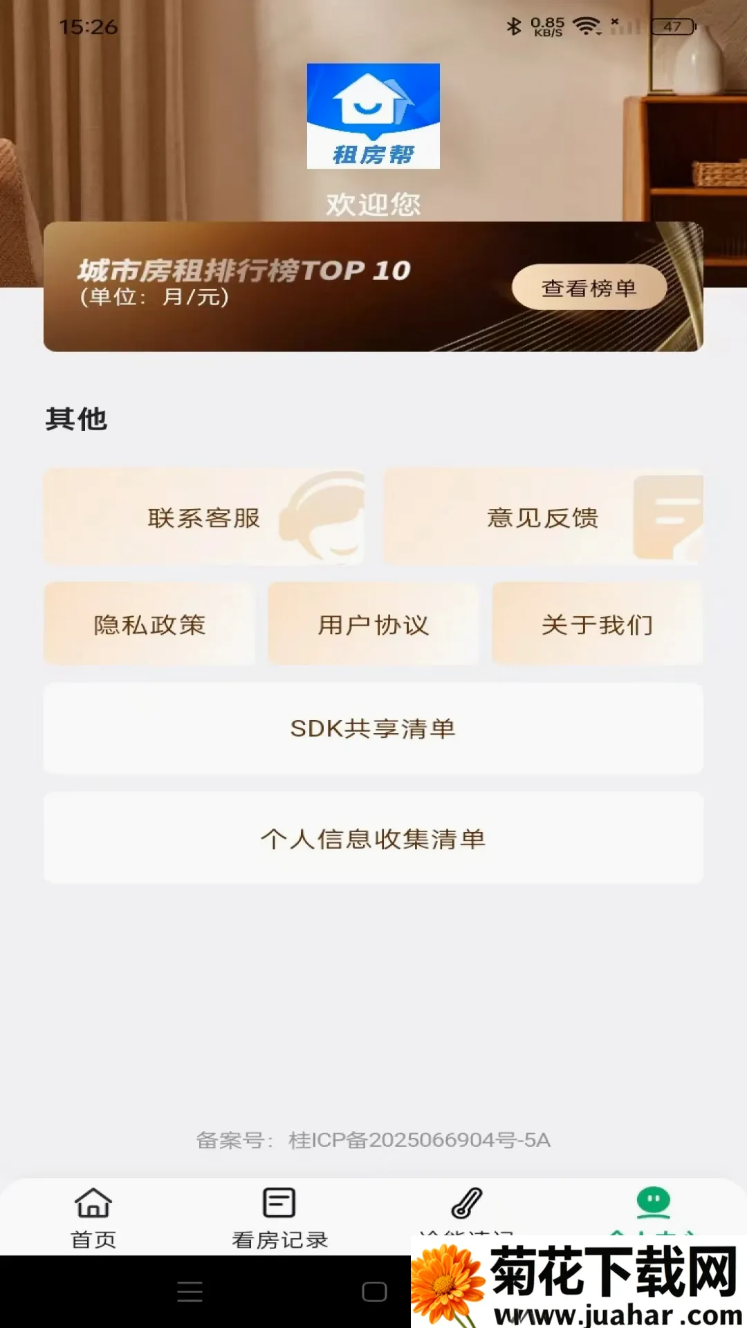 同城直租好房(租房服务平台) 同城直租好房(租房服务平台)