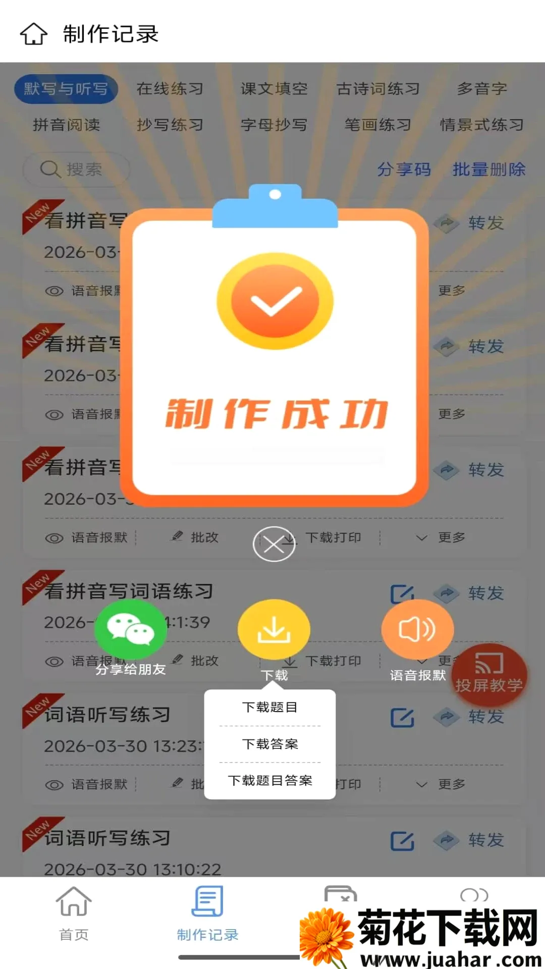 青柠字词2026官方最新版本 青柠字词2026官方最新版本