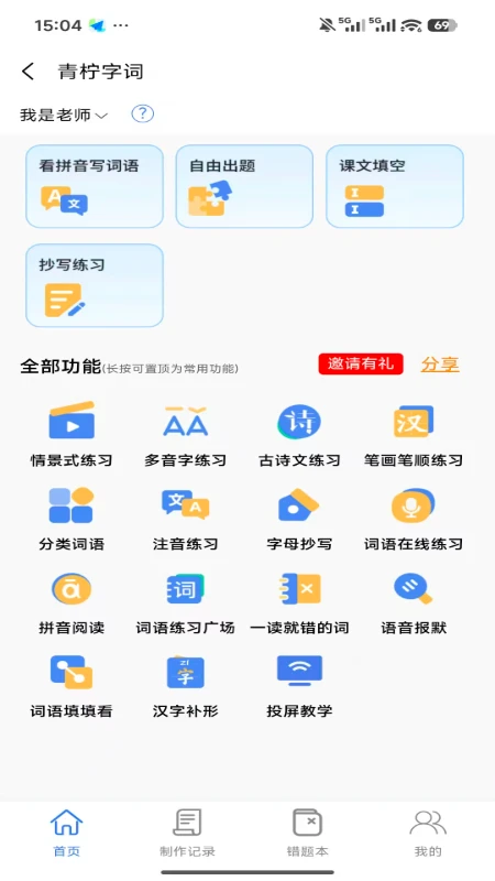 青柠字词2026官方最新版本 青柠字词2026官方最新版本