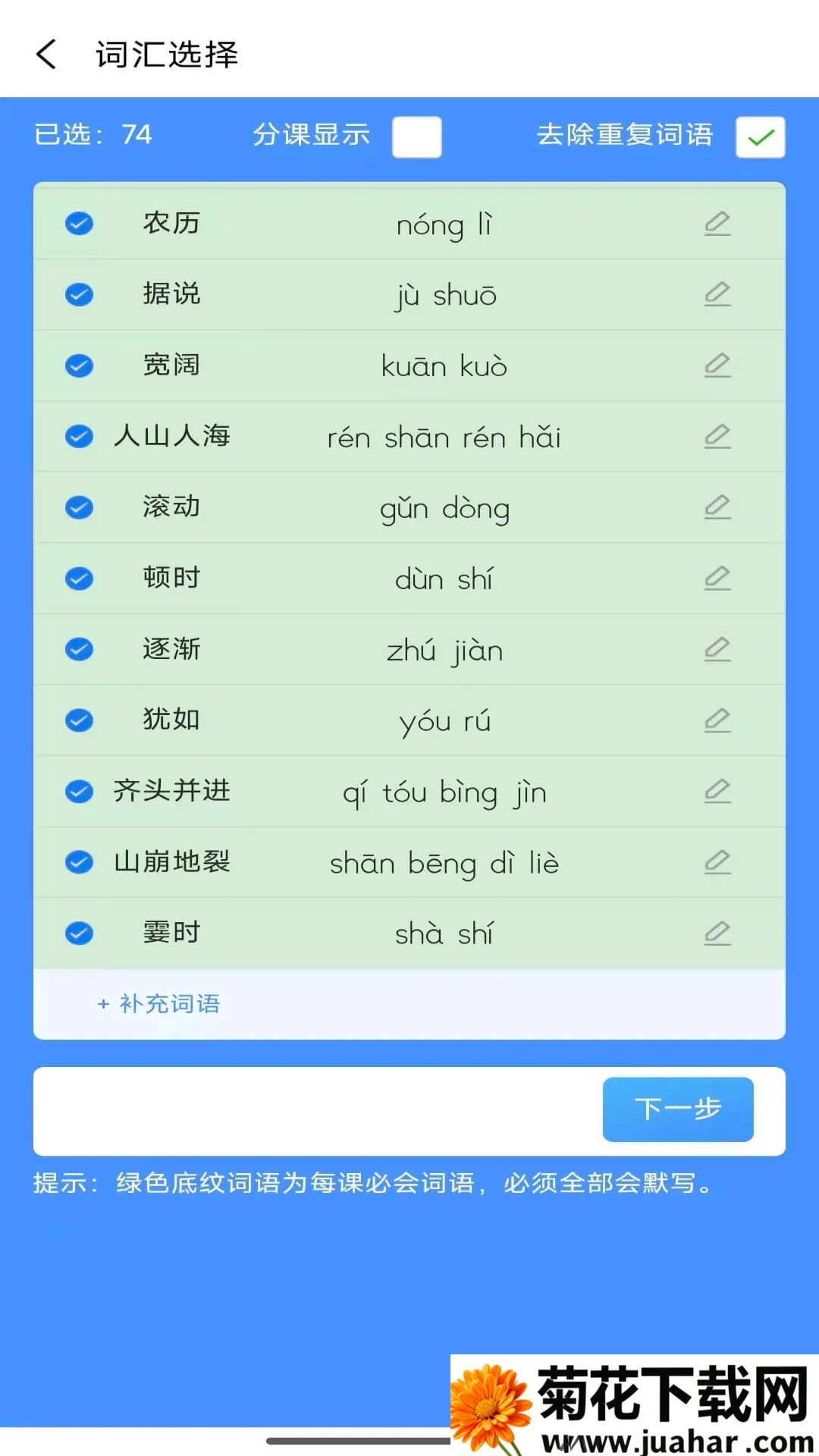 青柠字词2026官方最新版本 青柠字词2026官方最新版本
