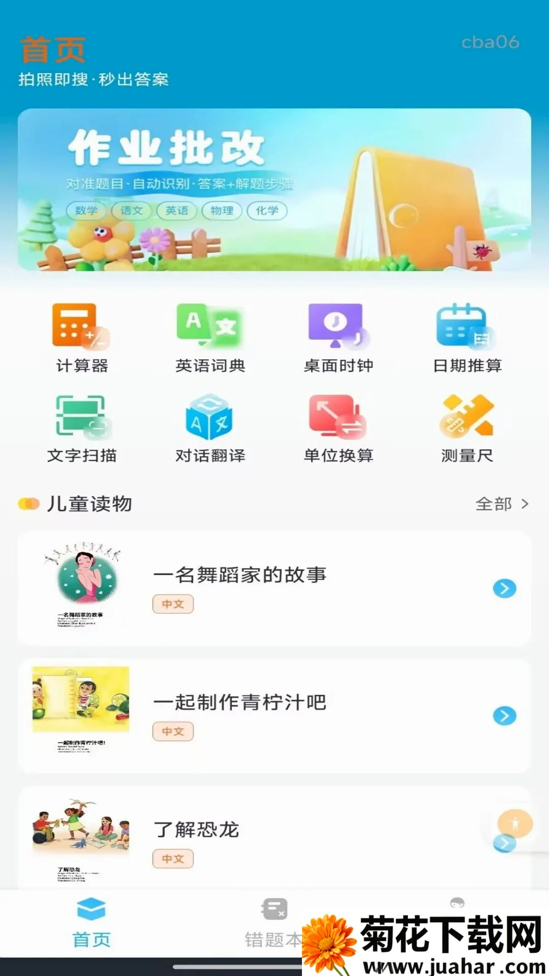 ��ҵ�𰸸�������2026���°汾v1.0.1 �ֻ���