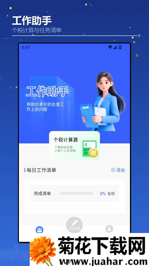 跳跳李工具箱安卓版手机版 跳跳李工具箱安卓版手机版