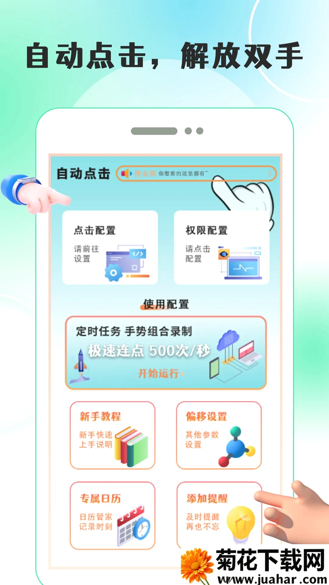 ��Ϸ���Զ�������2026���°汾v1.0.1 �ٷ�����