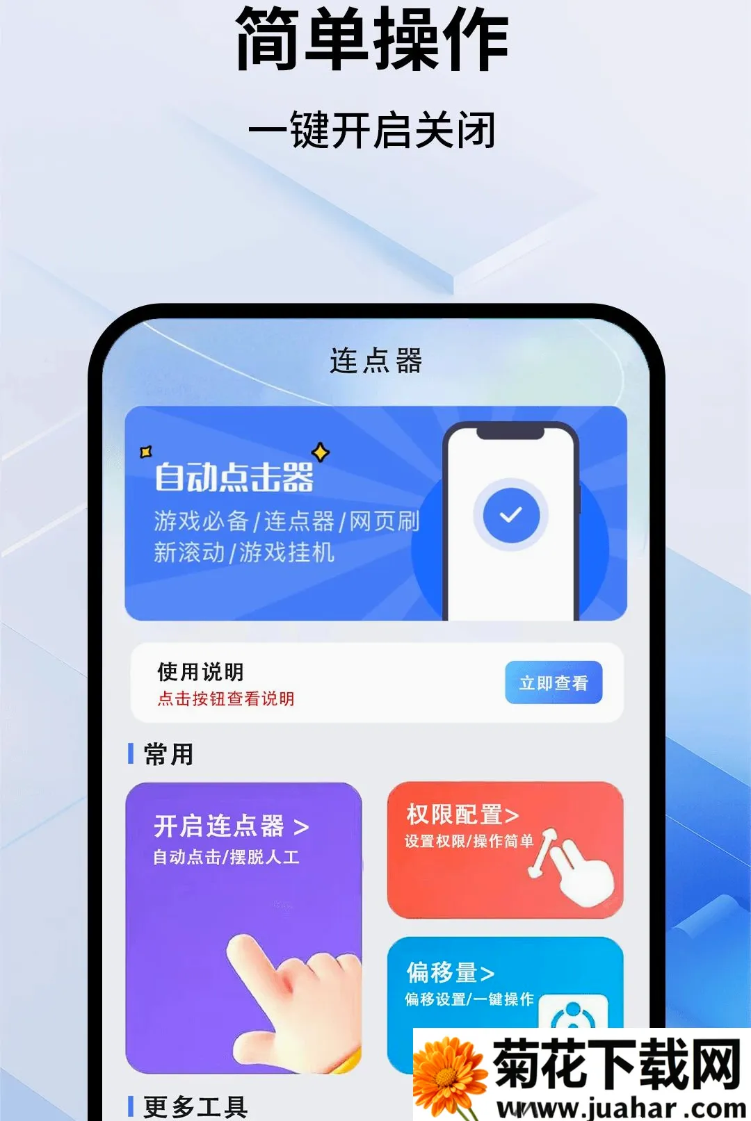��Ϸ���Զ�������2026���°汾v1.0.1 �ٷ�����