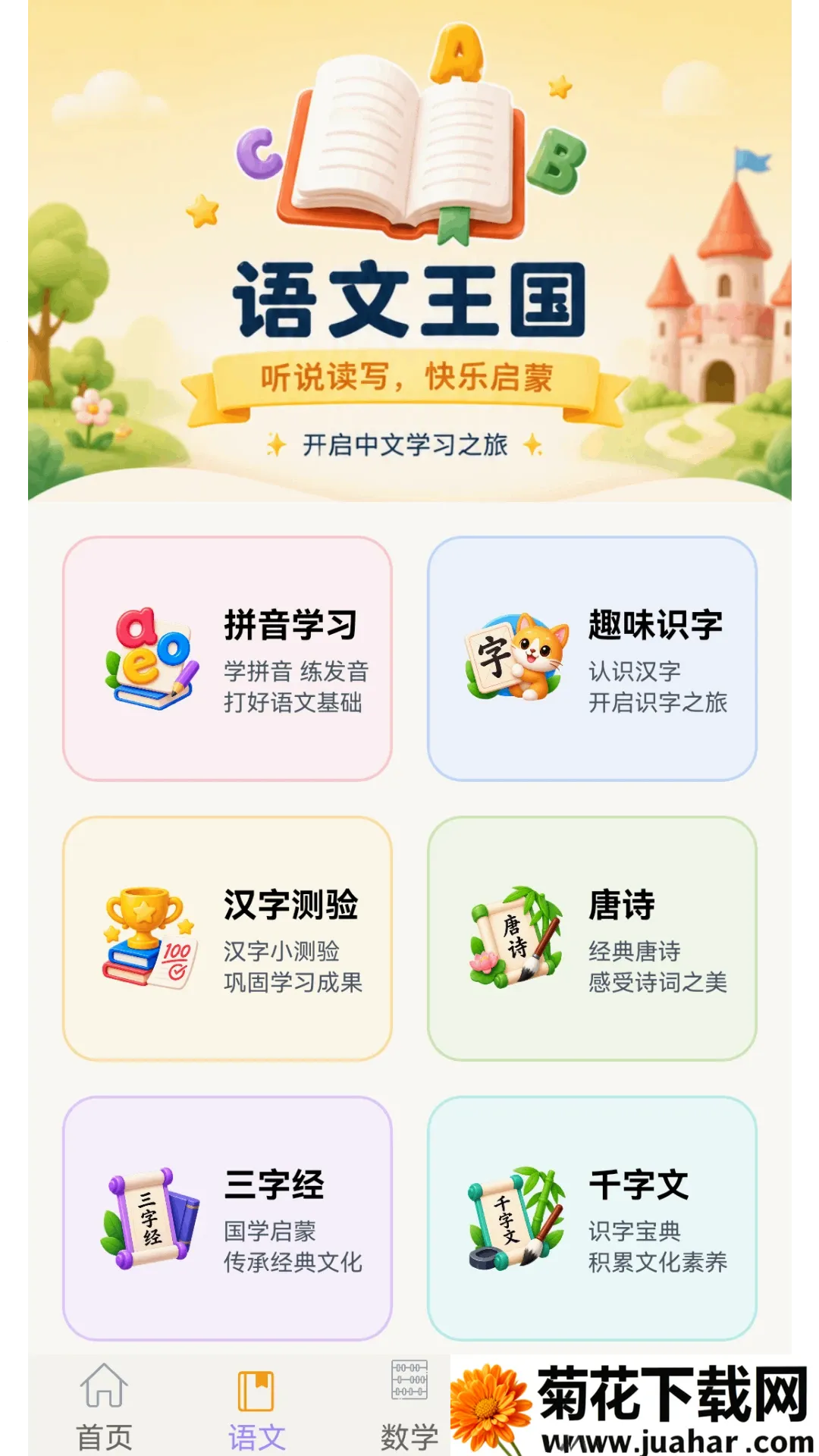 ��С�ν���԰(�׶����Ӧ��)v1.3.8 �ֻ���