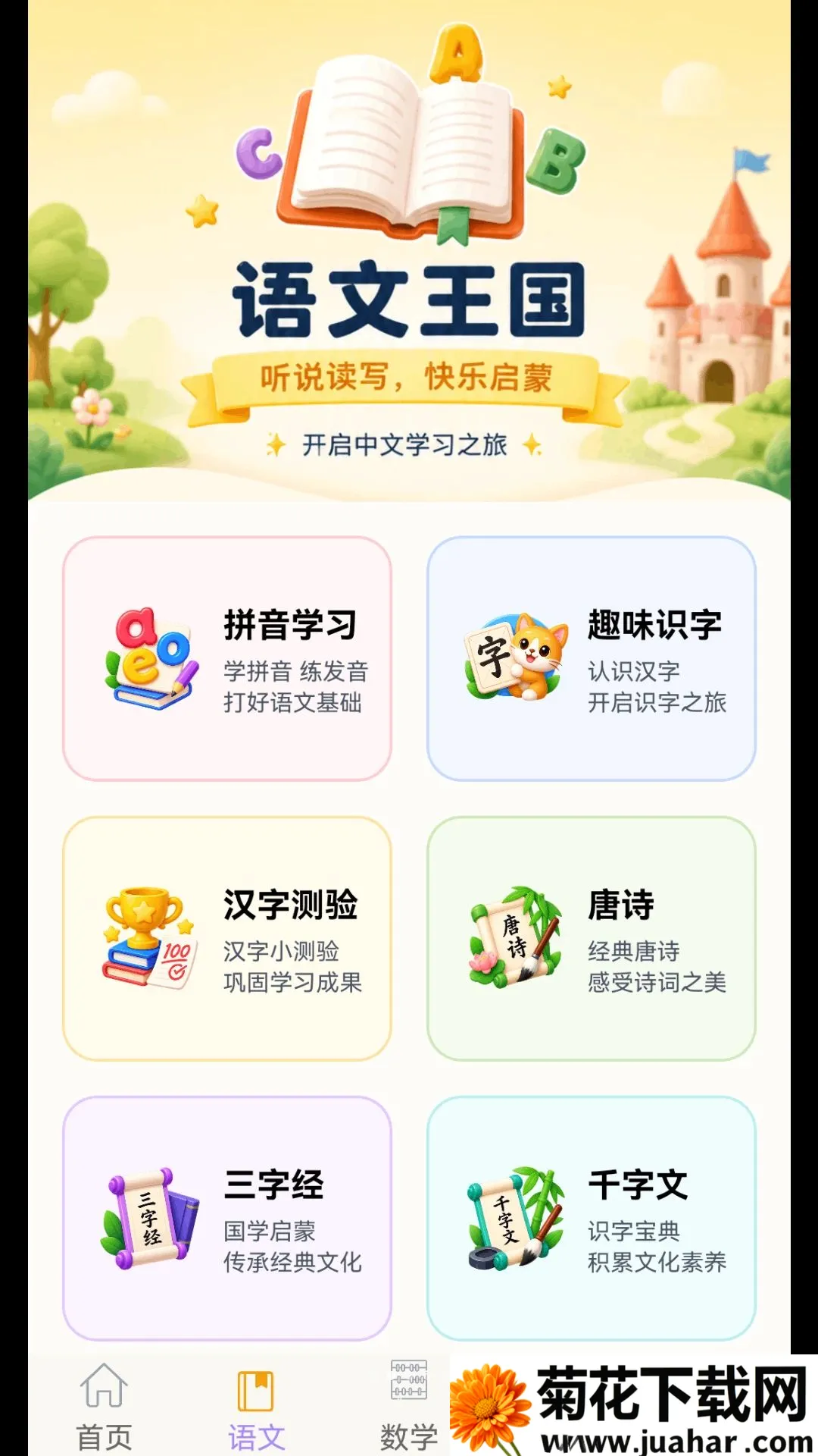 幼小衔接乐园(幼儿早教应用) 幼小衔接乐园(幼儿早教应用)